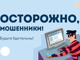 Противодействие мошенническим действиям
